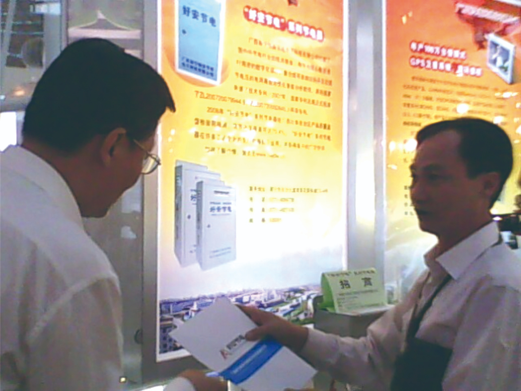 科技部原黨委組書記副部長(zhǎng)李學(xué)勇對(duì)“好安節(jié)電”節(jié)電器考察，并對(duì)我公司生產(chǎn)的節(jié)電器給予高度評(píng)論